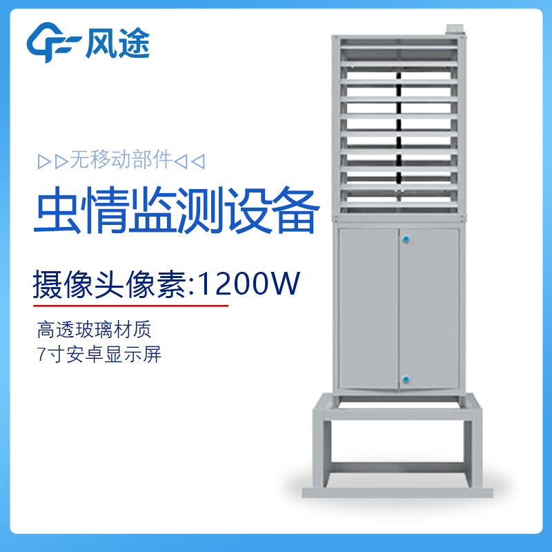 虫情监测站