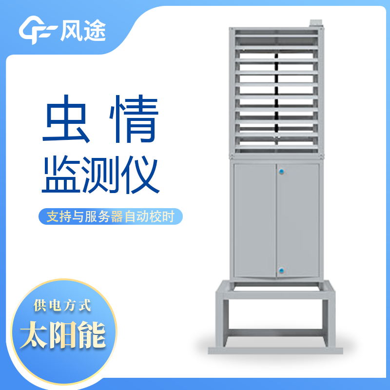 虫情监测仪