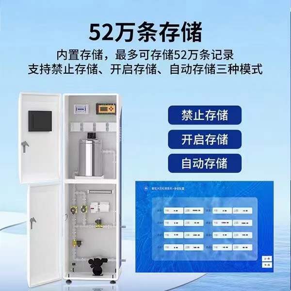 COD氨氮离子水质监测设备