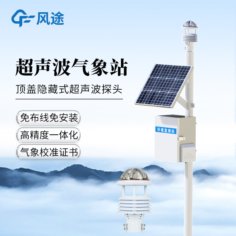 超声波气象站.jpg