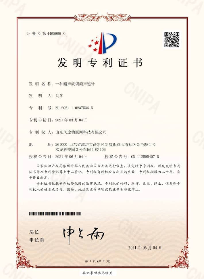 Ultrasonic frequency modulation velocimeter (ZL 2021 1 0237536.5)Patent certificate