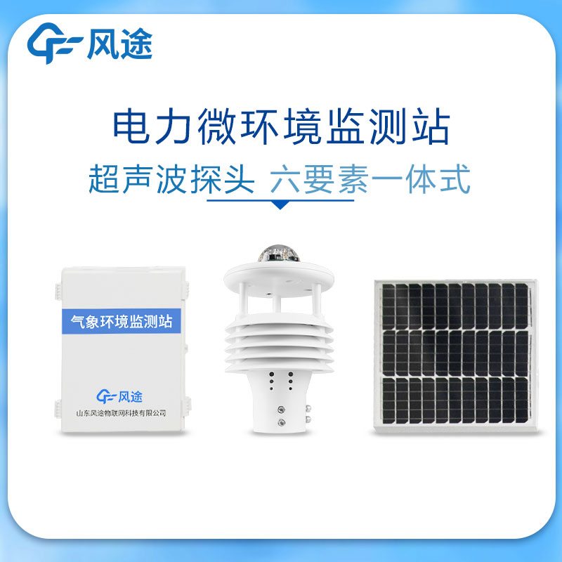 Substation micrometeorological monitoring system