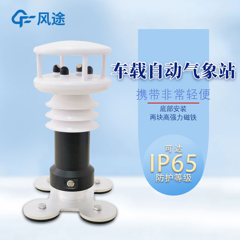 Vehicle detection weather station equipment: vehicle weather station