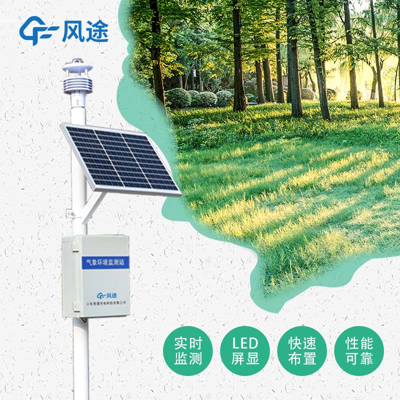 Compared with ordinary products, what is the difference between ultrasonic integrated weather stations?
