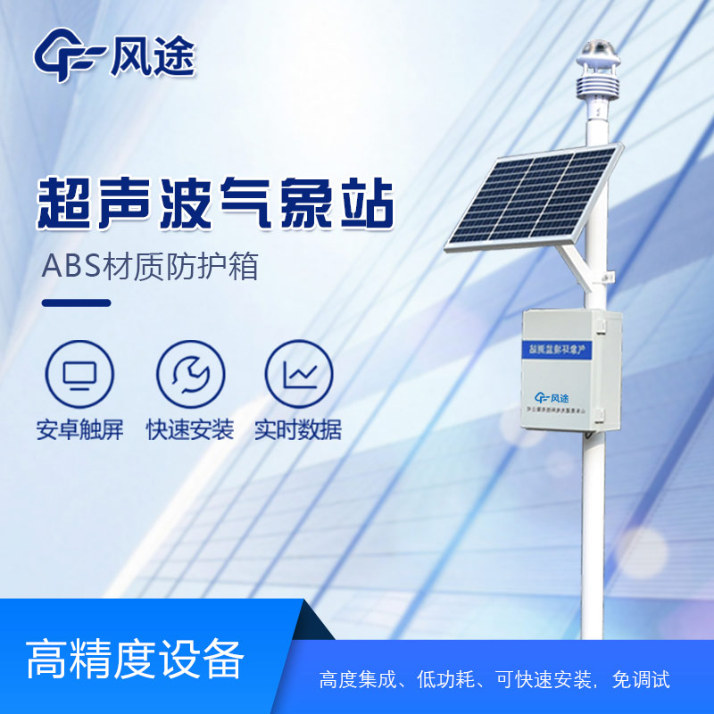 Advantages of ultrasonic weather monitoring stations