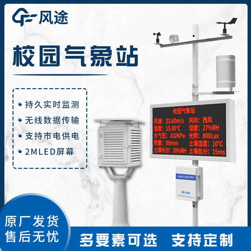 What is the purpose of a campus weather station?