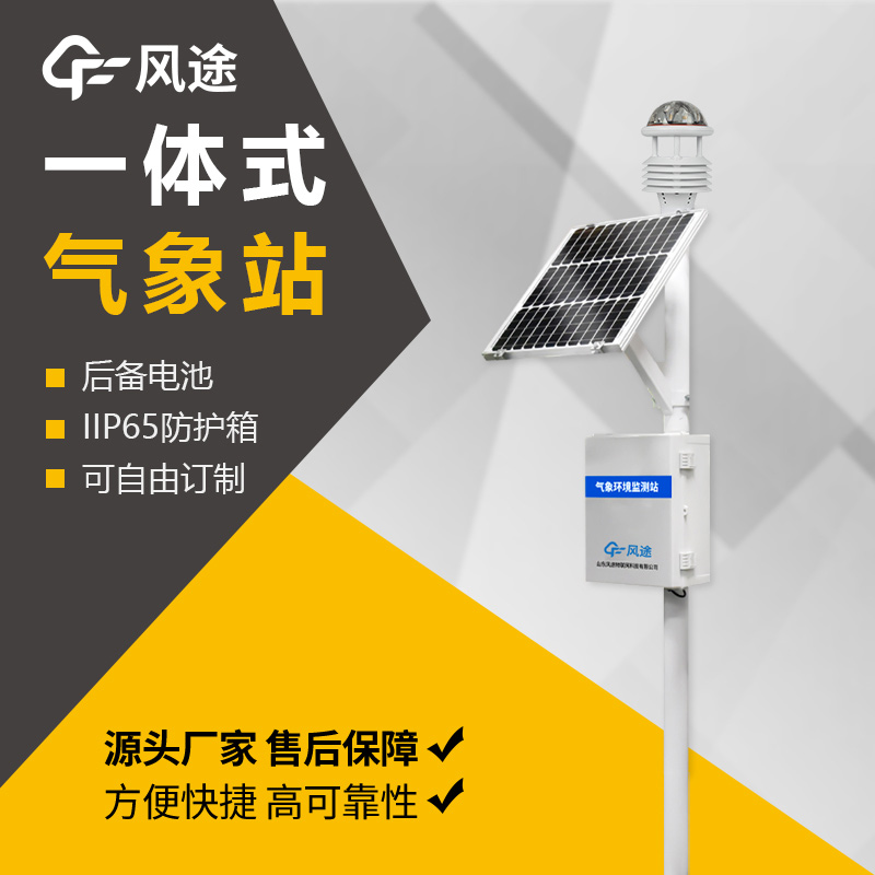 Advantages of an integrated weather station