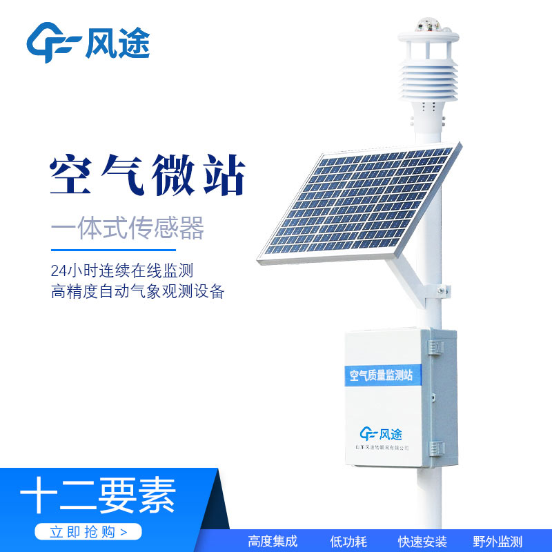 Chemical Industry Park Atmospheric Air Quality Monitoring Station