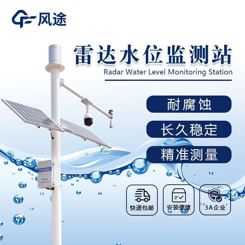 Water Level Monitoring System_Shandong Fengtu Iot Technology Co., Ltd.
