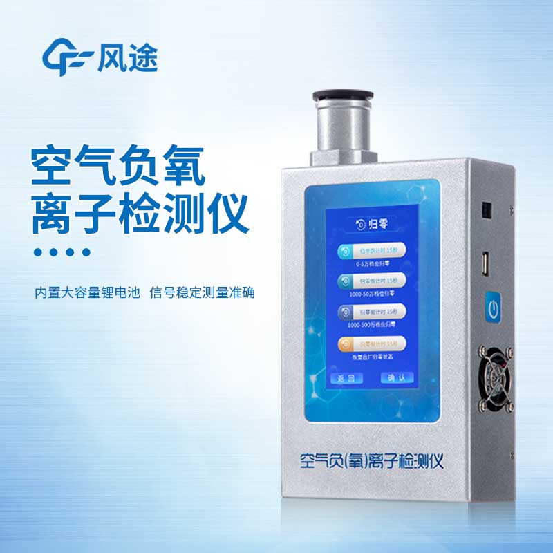 Negative ion detector
