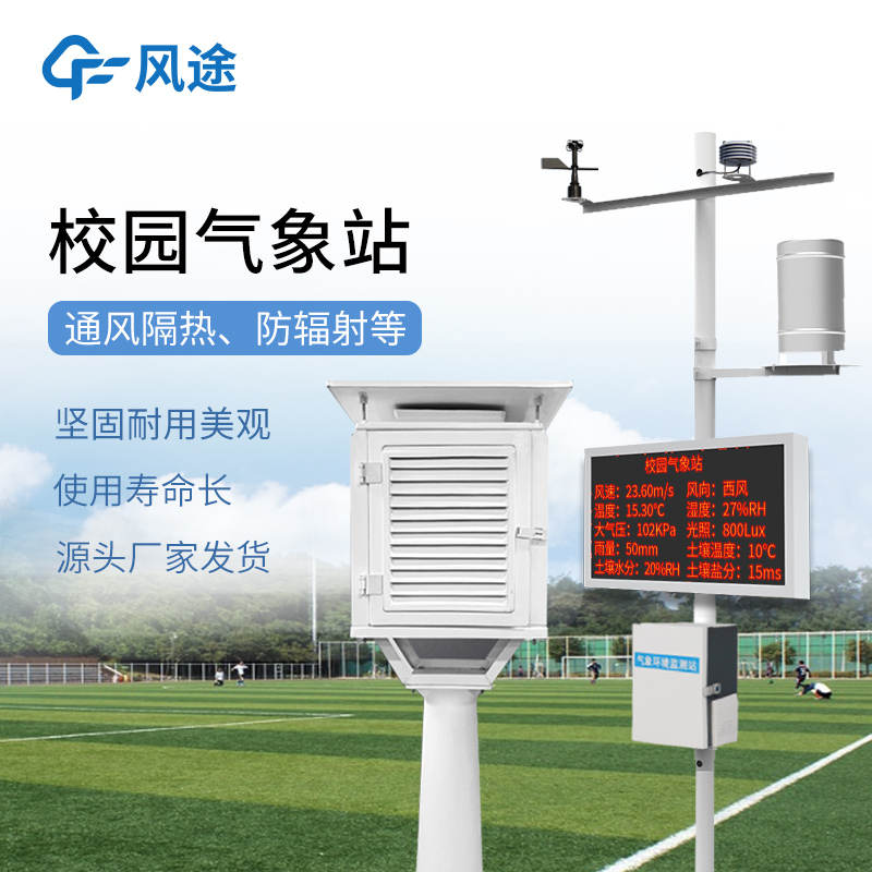 Campus Weather Station: A Multifunctional Tool for Weather Awareness and Science Education