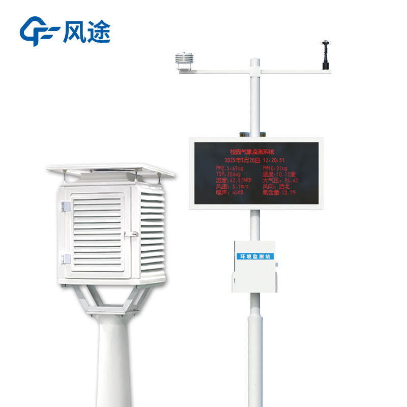 校园气象站2.jpg