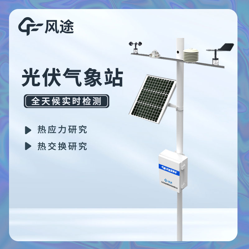 分布式光伏气象站8.jpg