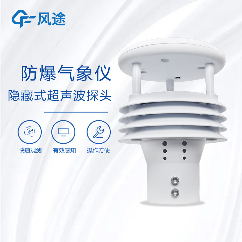 FT-WFB5 Industrial Meteorological Sensor: High-Performance Explosion-Proof Weather Monitoring Solution for Hazardous Environments