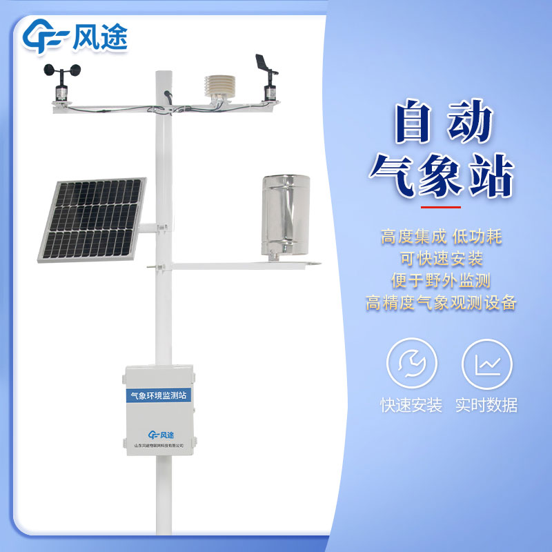 小型气象站报价是多少？