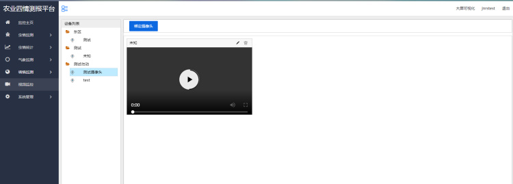 农业物联网四情监测系统视频监控
