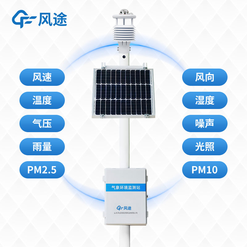 一体化超声波气象监测站生产厂家