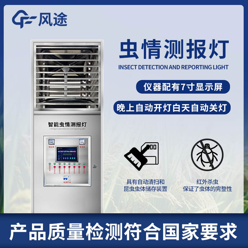 虫情测报仪