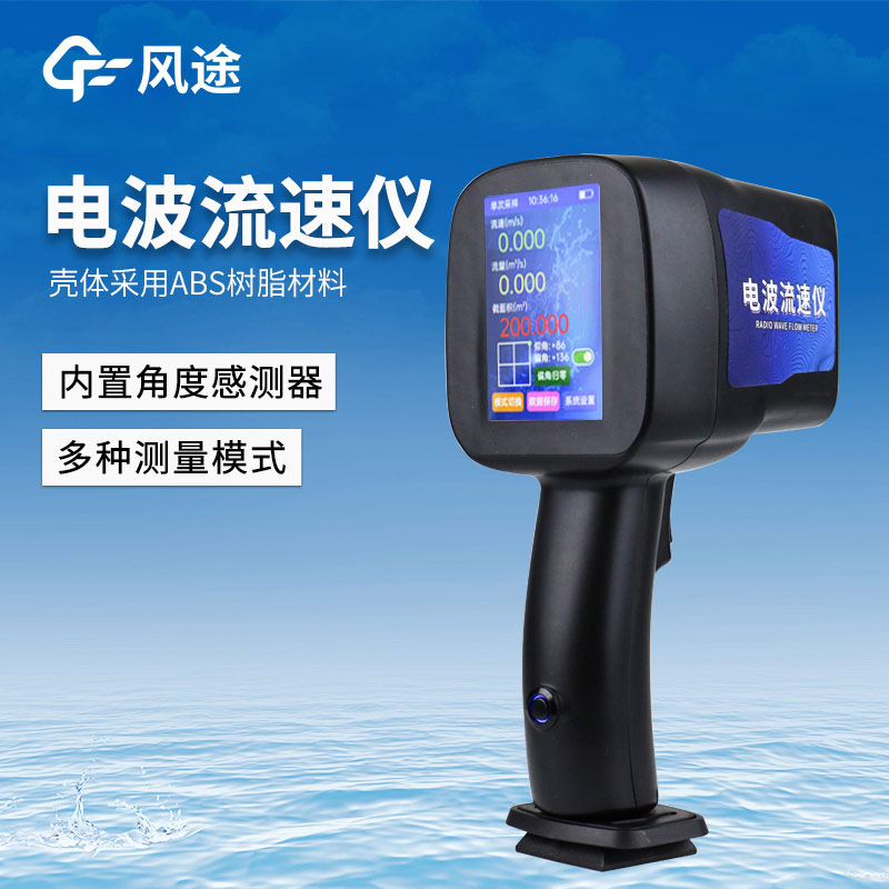 电波流速仪2.jpg