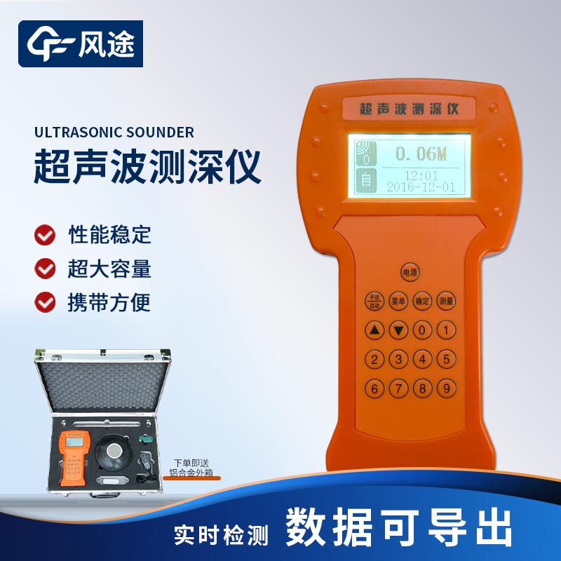 水温水深测量仪，超声波技术如何实现精准探测