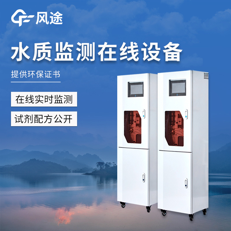 水质在线监测：精准掌控水质动态