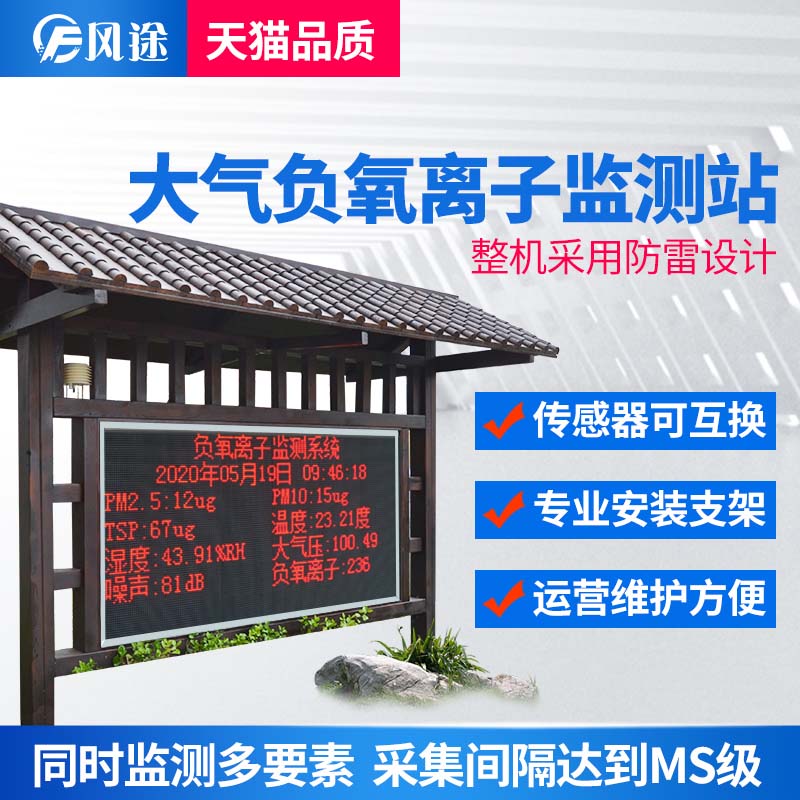 负氧离子浓度检测仪，打造智慧康养行业标杆